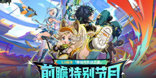 《原神》藤编八奇活动奖励大揭秘！独家攻略！