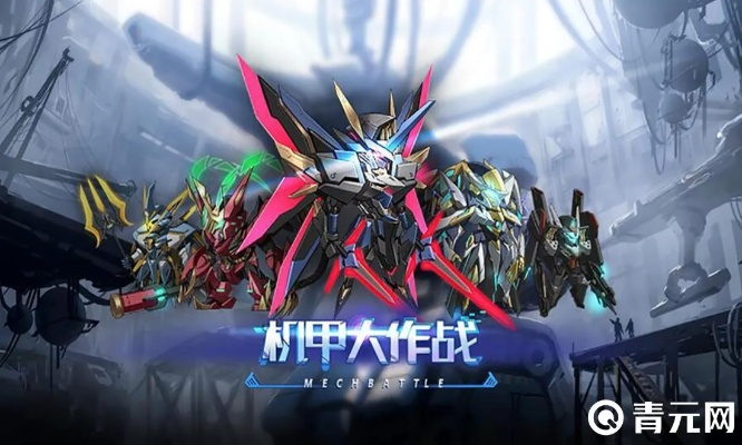 最新机甲盛宴：精选大全，畅玩新体验