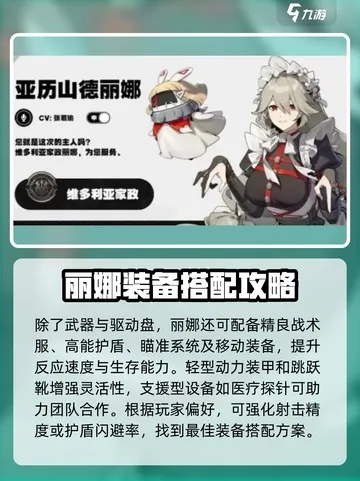 《绝区零》丽娜养成攻略：技能加点+装备搭配全解析