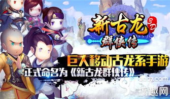 《古龙风云录》英雄搭配指南：高效队友培养秘籍