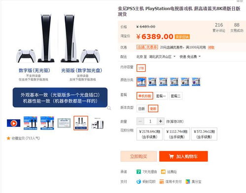 剑星PS5日版光盘新史低！百亿补贴券后222元入手,速来！