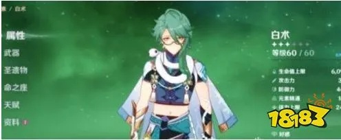 《原神》白术&流浪者突破攻略：必备材料大揭秘