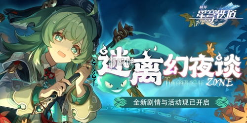 《崩坏星穹铁道》绥园成就速达！绥园10图成就攻略全解析