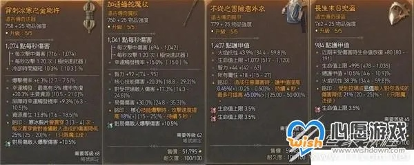 《暗黑4》冰法后期BD攻略：寒冰碎片巫师Build全解析