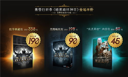 《暗黑3》账号三服畅玩攻略：告别高价号！