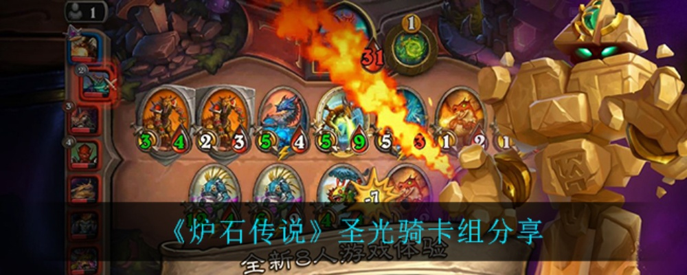 平民圣光卡组攻略：打造无敌狼人阵容秘籍