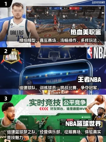 篮球游戏盘点：热门篮球竞技首选推荐揭秘