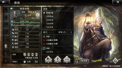 《霸者之路：歧路旅人4星角色搭配攻略》