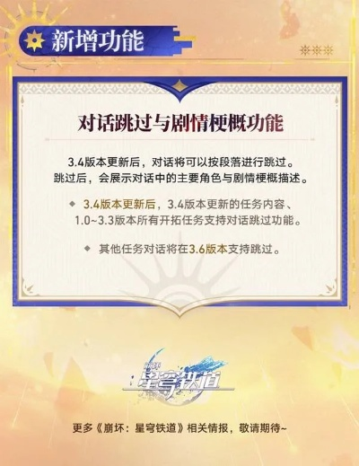 《崩坏星穹铁道》1.6兑换码大放送！独家活动抢先体验