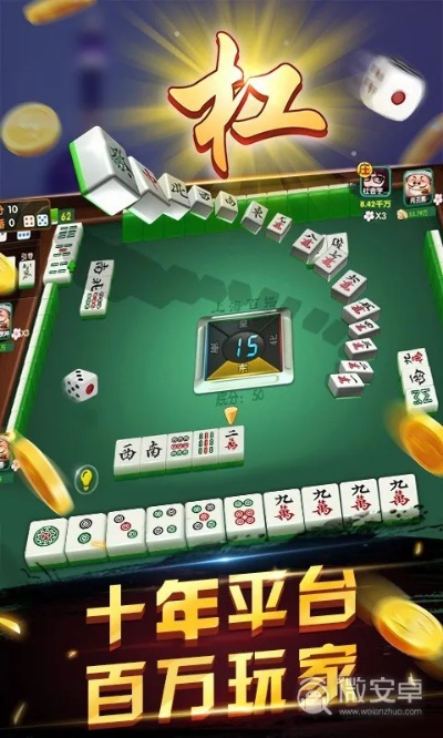 热门麻将游戏盘点：揭秘十大人气玩法排行