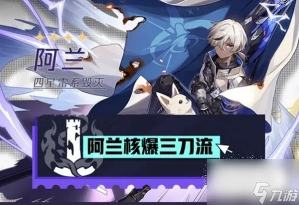 《崩坏星穹铁道》阿兰培养秘籍：技能解析+强力装备推荐