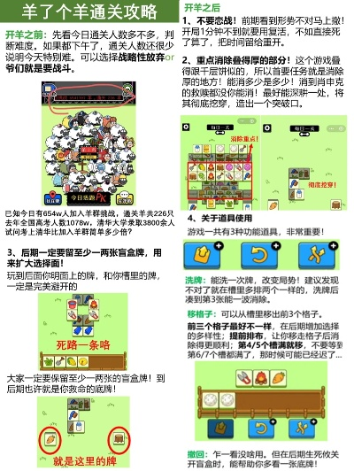 《羊了个羊》3月9日通关秘籍大公开！轻松解锁高分技巧