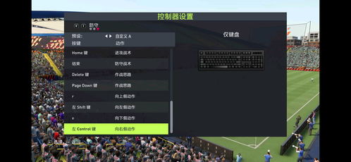 FIFA19单车技巧：掌握高阶按键，轻松进阶！