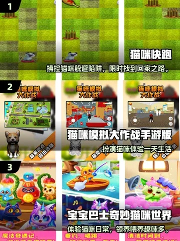 热门猫游戏盘点：精选必玩猫类游戏推荐