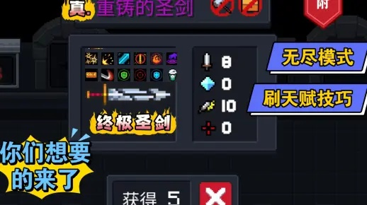 圣剑升级攻略：解锁元气骑士最强输出秘籍