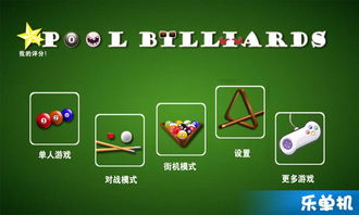 热门台球游戏下载，人气爆款推荐必玩
