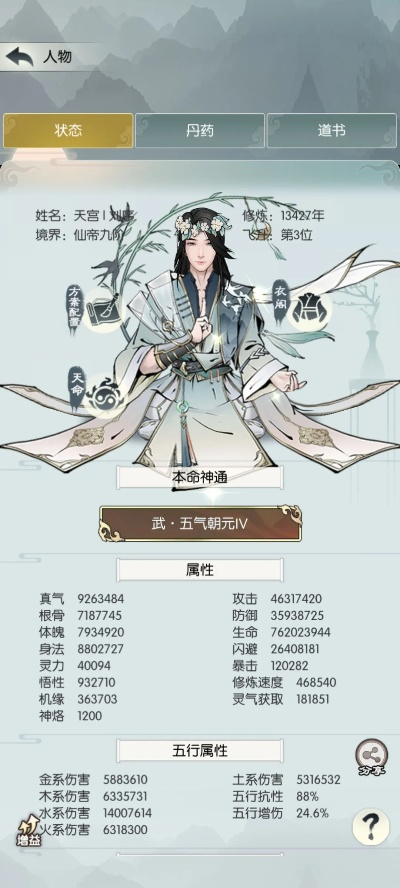 无极仙途飞升秘籍：高效技能搭配攻略解析