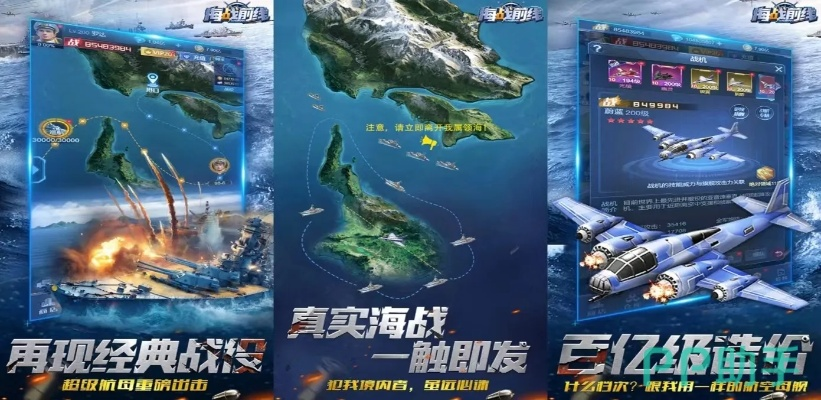 热门海战游戏盘点：人气爆款，畅玩首选