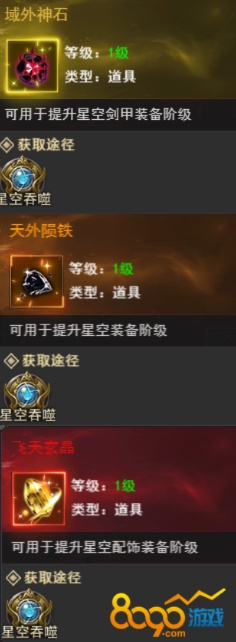 《星空装备速刷攻略：高效获取秘宝秘籍》