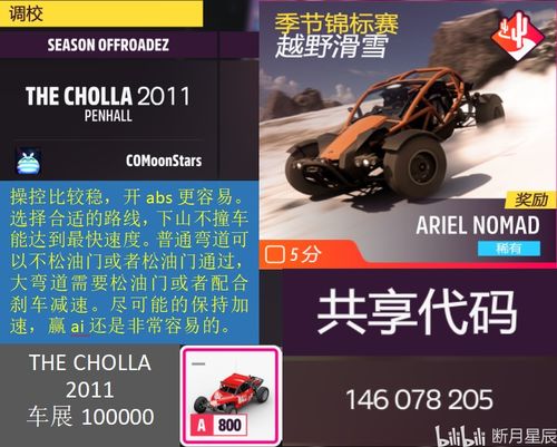 《地平线5》S23秋季赛车辆推荐：7月27日赛季必胜攻略！