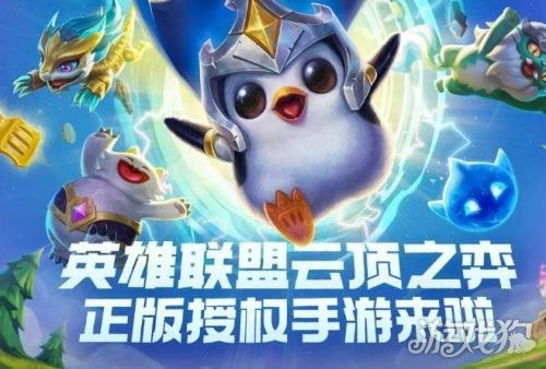 《金铲铲之战》独家攻略：99%几率爆出双巨像狗熊！