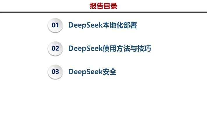 深度探索指南：DeepSeek本地部署全攻略