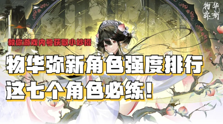 《物华弥新》器者职业强度大揭秘！盘点最强职业排行