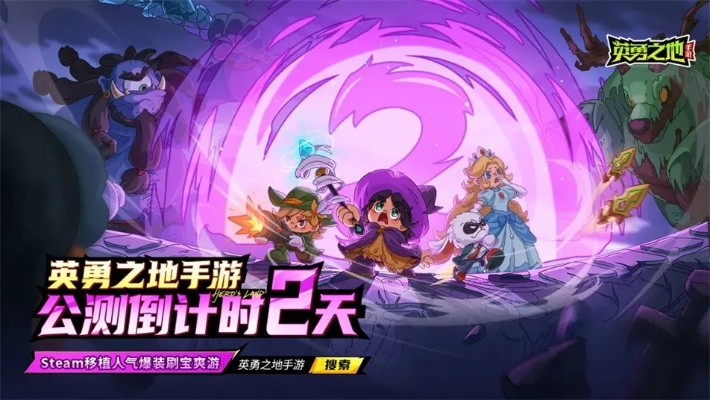 《2025独家！英勇之地手游公测兑换码大揭秘,速来领取！》