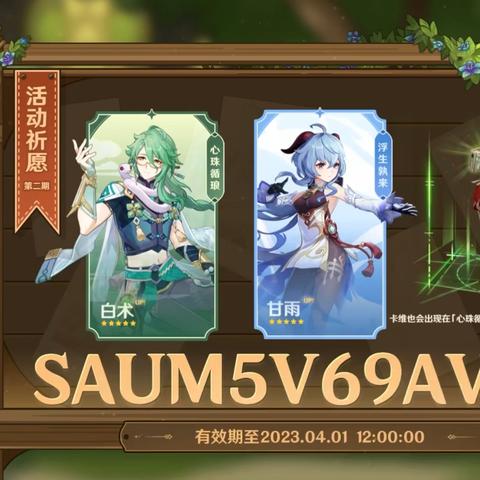 《原神5.7前瞻揭秘：兑换码+新内容速览》