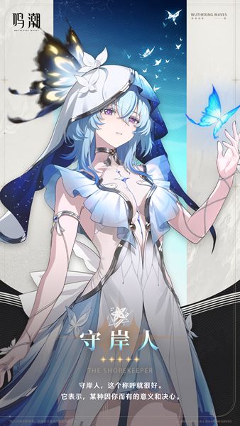 《鸣潮》守岸人角色揭秘：独家立绘大赏！