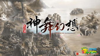 《神舞幻想》九州秘境探秘：殊方异人邦国风土大揭秘