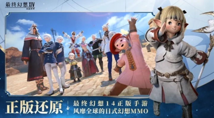 《最终幻想14》十一周年狂欢！7.25版本盛大更新