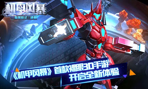 机甲风暴2同人版礼包攻略：独家解析，炸档必备技巧大公开