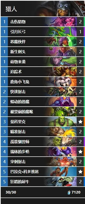 《炉石传说》2月传说卡组新霸主！上分必备攻略