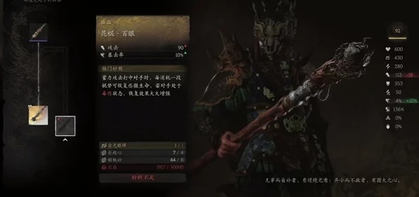 《黑神话悟空》昆棍百眼攻略：轻松获取昆棍百眼秘籍