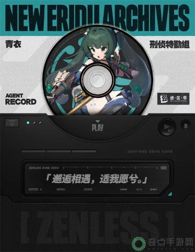 《绝区零》青衣音擎攻略：高效培养与输出技巧揭秘