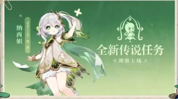 《原神纳西妲草龙副本攻略》解锁秘籍曝光！