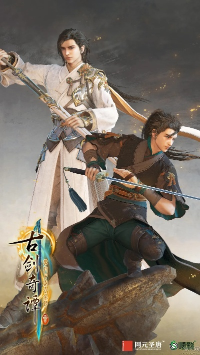 《古剑奇谭2》8月18日：梦想传承，剑指江湖巅峰