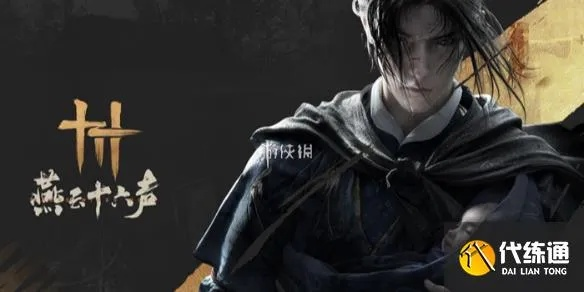 《燕云十六声》六月狂欢！独家新玩法揭秘,凉州剧情连爆双响炮！