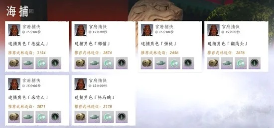 《燕云十六声》海捕扇子攻略：高效应对技巧揭秘