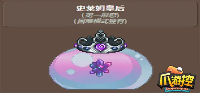 《泰拉瑞亚史莱姆皇后攻略》快速召唤技巧揭秘