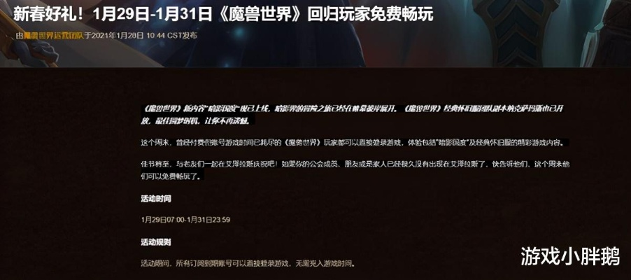 《魔兽世界新号免费时长速领攻略！独家领取地址曝光》