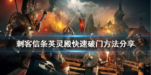 《刺客信条英灵殿》锁铠套装隐藏位置攻略速查