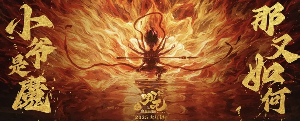 哪吒2豆瓣评分涨至8.6,官方致谢海报背后藏着哪些影片爆火密码?