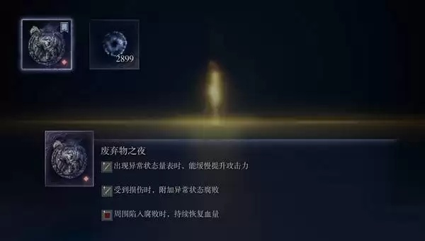 《艾尔登法环》黑夜君临传说武器庇佑效果揭秘