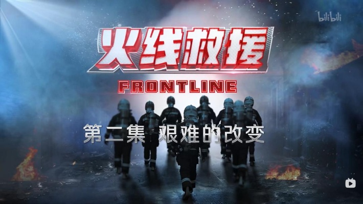 火线救援生存秘籍：解锁活下去新境界