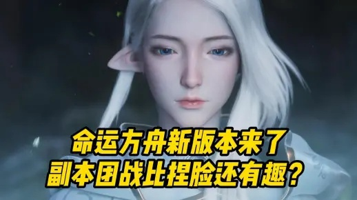 《命运方舟》捏脸大赛火热开启，赢丰厚Q币奖励！