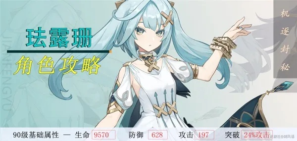 《原神》3.3突破攻略：珐露珊养成必备素材大揭秘