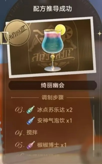 《崩坏星穹铁道》杯中秘籍：独家调酒攻略大揭秘