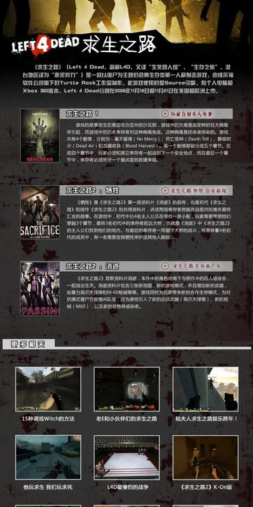 《Left 4 Dead》生存攻略四：高效通关秘籍大揭秘